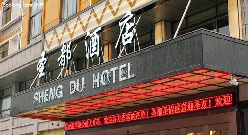 Sheng Du Hotel Yiwu  Buitenkant foto